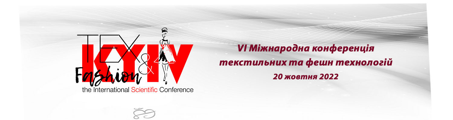 VІ Міжнародна науково-практична конференція текстильних та фешн технологій «KyivTex&Fashion»