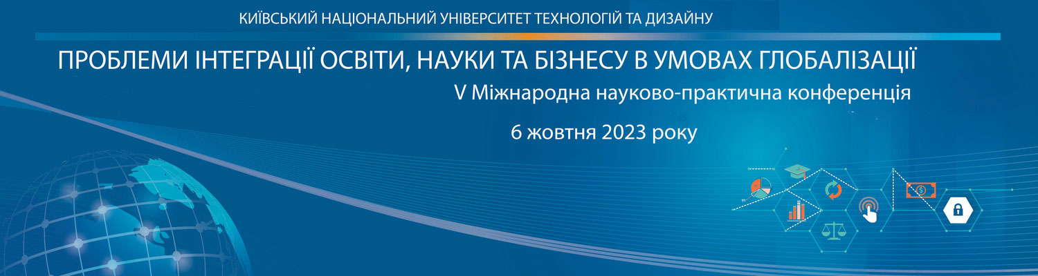 Запрошуємо взяти участь у роботі  V Міжнародної науково-практичної конференції
