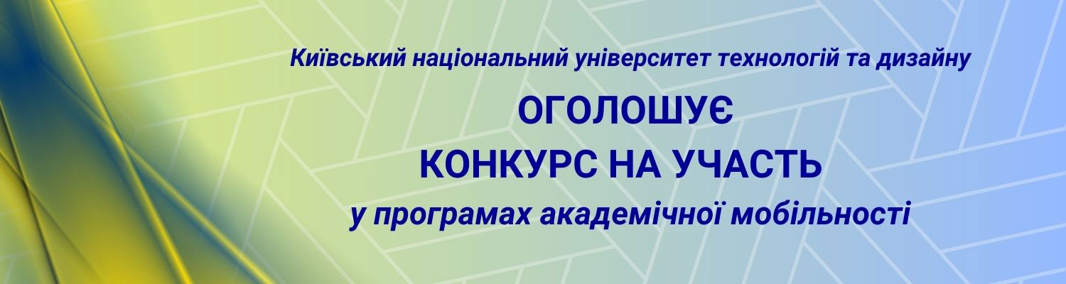 Активні пропозиції від закладів-партнерів щодо участі у програмах академічної мобільності за науковим напрямом «Суспільні науки»