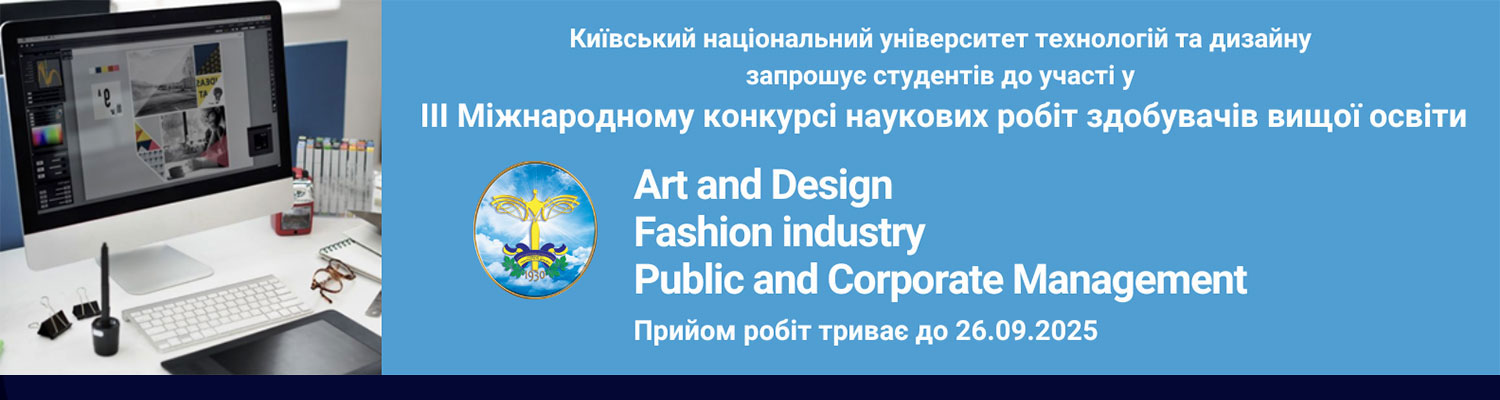 Запрошуємо талановиту молодь до участі у ІІІ Міжнародному конкурсі наукових робіт здобувачів вищої освіти