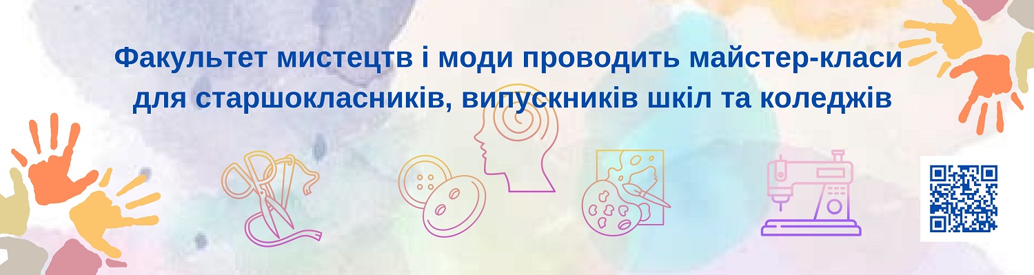 Запрошуємо відвідати творчі тематичні майстер-класи «МОДА ЯК ПРОЯВ СВОБОДИ»!