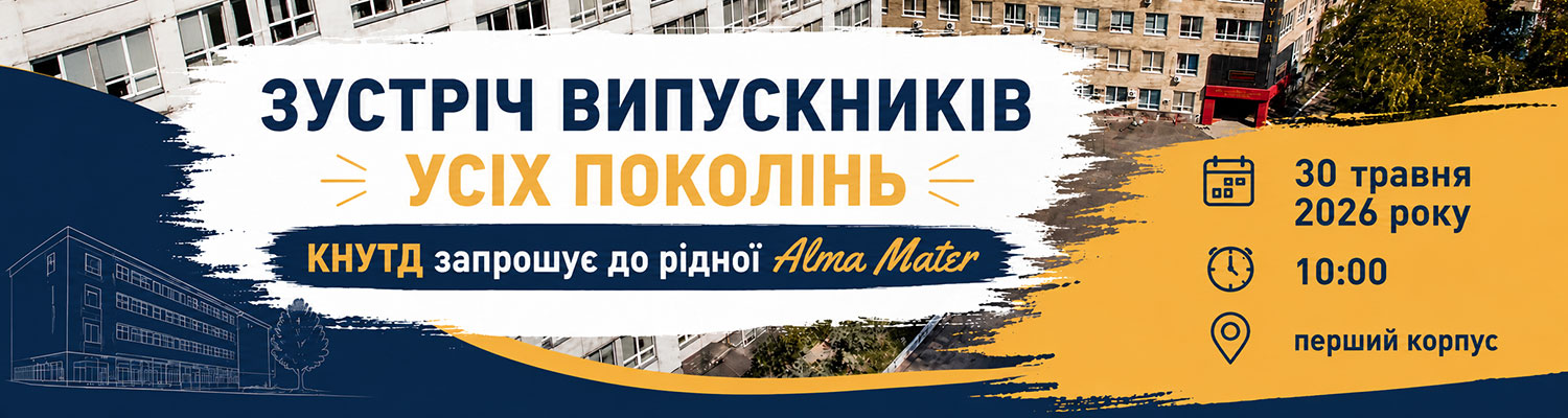 ЗУСТРІЧ ВИПУСКНИКІВ